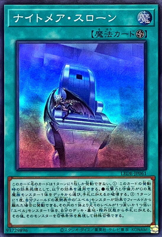LEDE-JP061 惡夢王座 (亮面) (半鑽) 1204