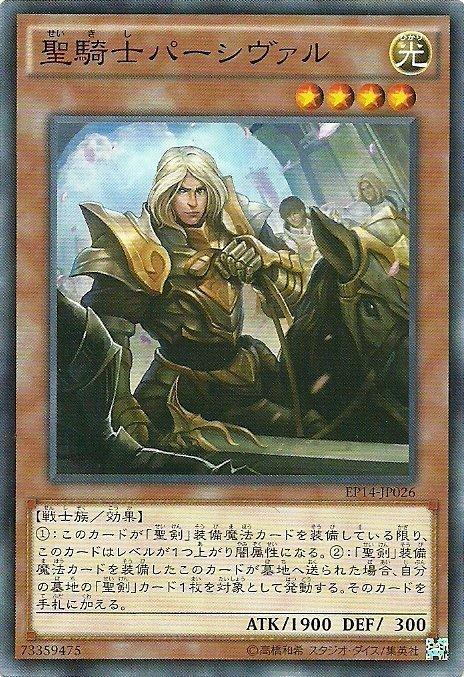 EP14-JP026 聖騎士 珀西瓦爾 日文(普卡)