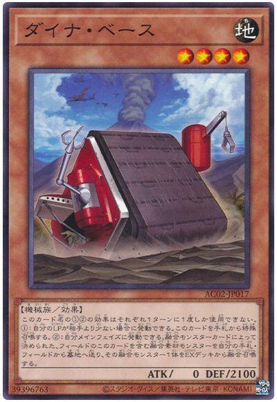 AC02-JP017 恐龍基地 (普卡)