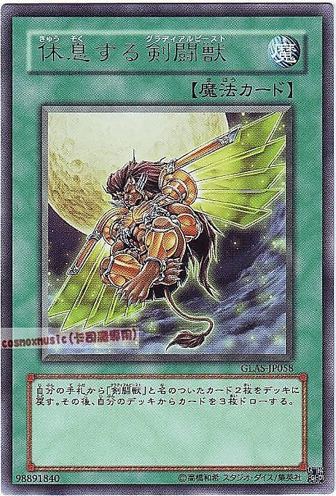 GLAS-JP058 休息的劍鬥獸 日文銀字 (506)劍鬥士襲擊GLAS