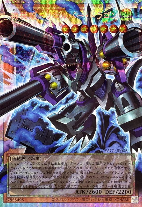 卡司魔~遊戲王 YAC1-JP005 機械龍 左輪手槍龍 (擴圖 超框 白鑽)