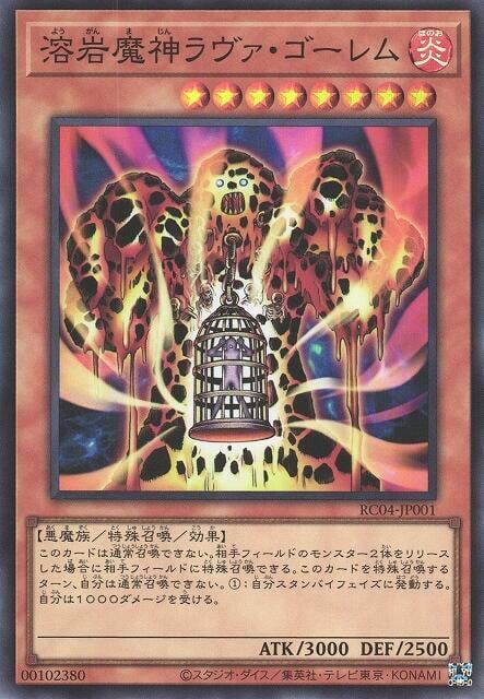RC04-JP001 溶岩魔神 (亮面)