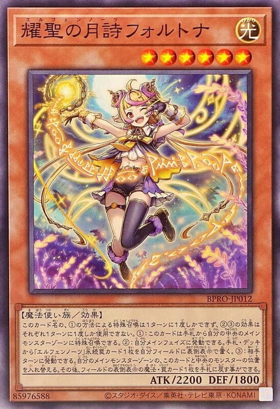 BPRO-JP012 耀聖的月詩 佛魯圖娜 (普卡) 1303