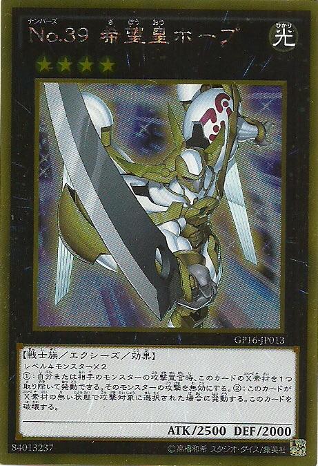 GP16-JP013 No.39 希望皇 霍普 (黃金)