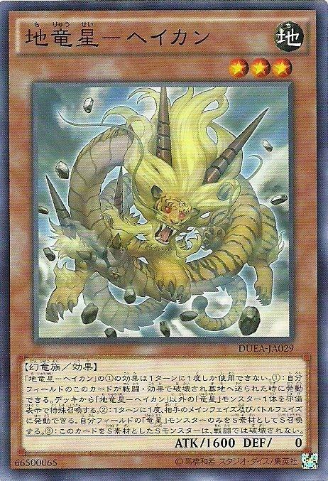 DUEA-JP029 地龍星-狴犴 日文普卡 901 同(DUEA-JA029)