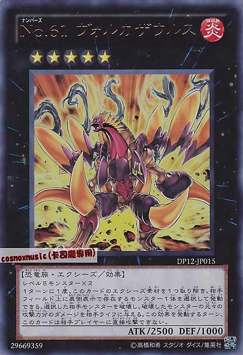 DP12-JP015 編號怪獸 No.61 火山恐龍 金亮 搜GS06-JP019 DBJH-JP043