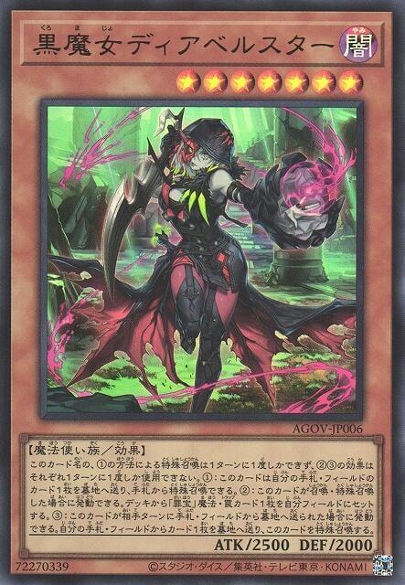 AGOV-JP006 黑魔女 迪亞貝斯塔爾 (金亮) 1202