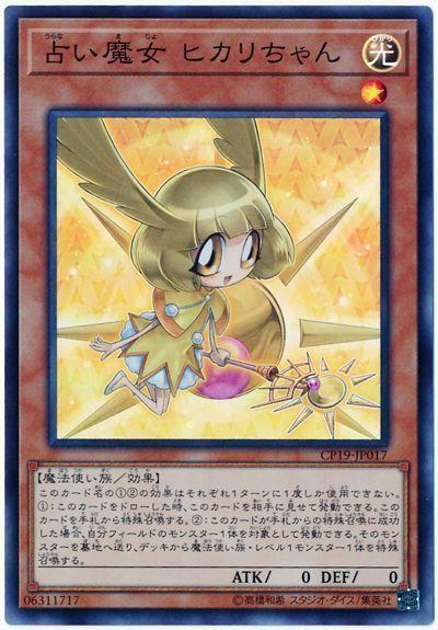 CP19-JP017 占卜魔女小光 亮面