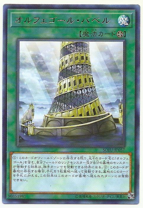 SOFU-JP057 自鳴天琴 巴比倫塔 (銀字) 1006