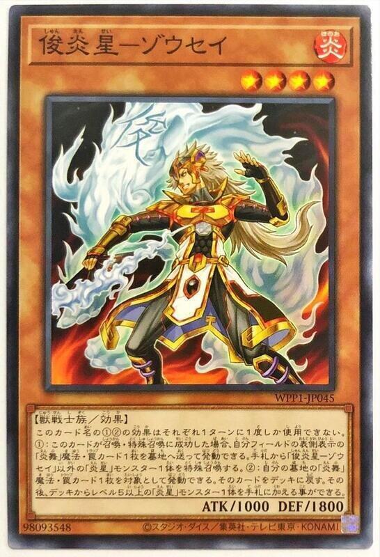 WPP1-JP045 俊炎星 象宋清 (普卡)
