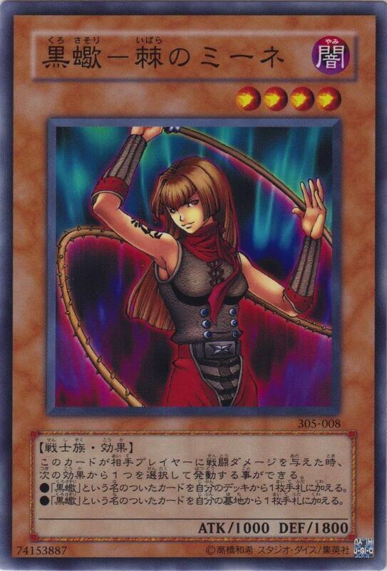 305-008 EE1-JP223 黑蠍棘之米芮 (普卡) 卡況95分