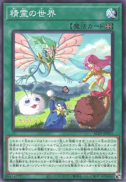 ALIN-JP055 精靈的世界 (普卡)1208