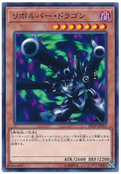 DP19-JP019 左輪槍龍 (普卡)