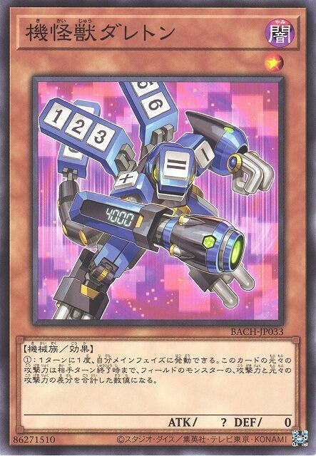 BACH-JP033 機怪獸 道爾頓 (隱普) 日紙 1107