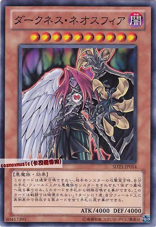 SD21-JP014 闇黑天魔 日文普卡 SD21