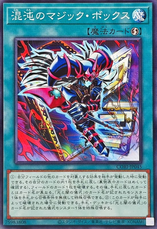 CORI-JP045 混沌的魔術箱 (普卡) 1305