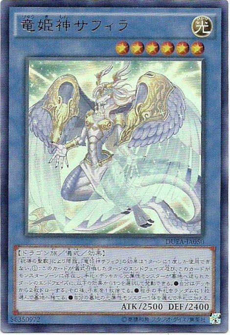 日紙 DUEA-JP050 龍姬神莎菲拉 金亮 901