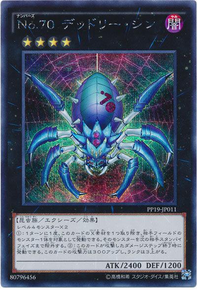 PP19-JP011 No.70 大罪 (半鑽)