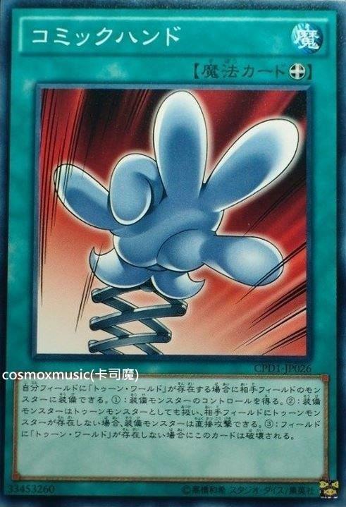 CPD1-JP026 漫畫掌 (普卡)