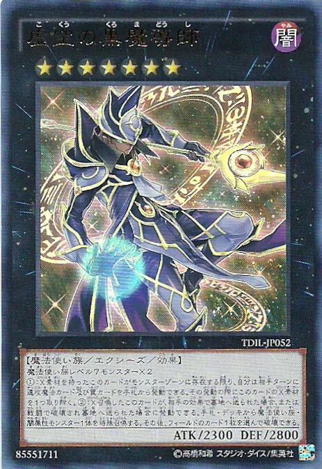 TDIL-JP052 虛空的黑魔導師 (金亮) 909