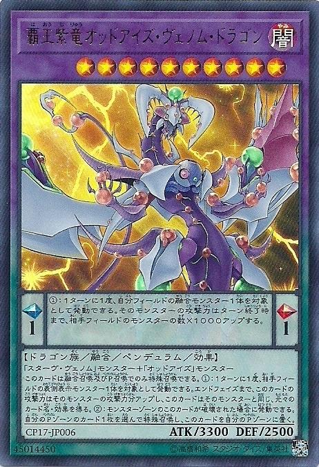 CP17-JP006 霸王紫龍 異色眼毒龍 (金亮)