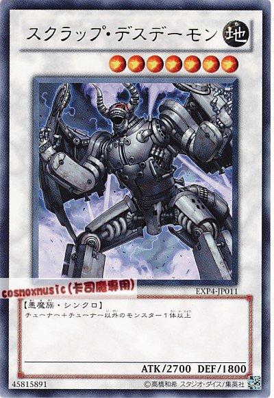 EXP4-JP011 廢鐵死亡惡魔 日文銀字 EXP4