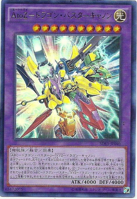 SDKS-JP040 AtoZ神龍殲滅砲 (金亮)