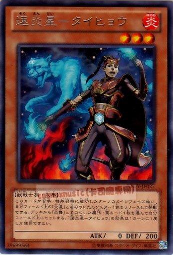 LTGY-JP027　速炎星-豹戴宗　日文銀字 (804)快子銀河之王LTGY
