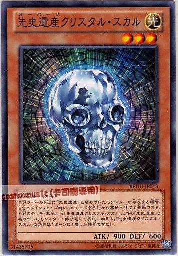 REDU-JP013 先史遺產 水晶骷髏 日文普卡 (801)決鬥者歸來REDU
