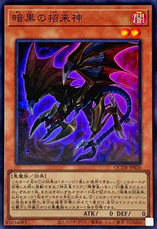 QCDB-JP026 暗黑的招來神 (亮面)