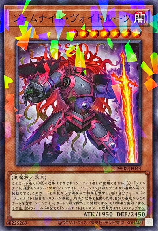 TW02-JP044 寶石騎士 虛空原核 (普鑽/碎鑽)