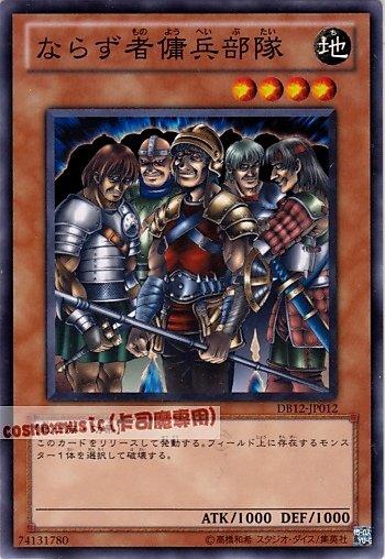 DB12-JP012 GS02-JP007 SD17-JP011 無賴者傭兵部隊 普卡