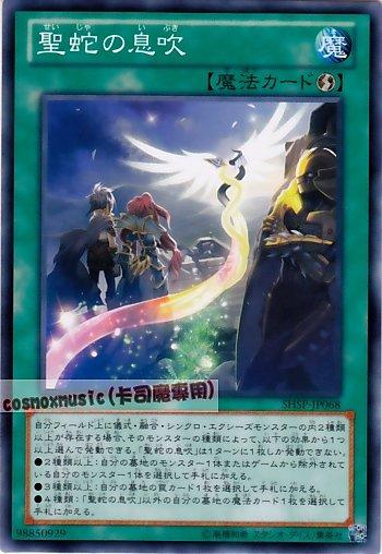 SHSP-JP068　聖蛇的吹息　日文普卡 806