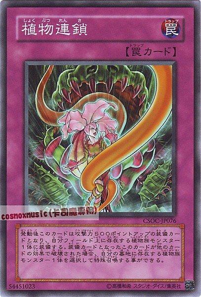 CSOC-JP076. DE03-JP064 植物連鎖 日文普卡 602(不限版本)