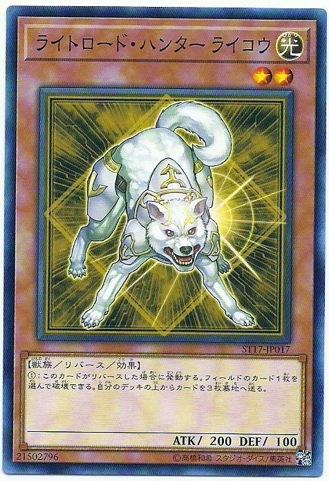 ST17-JP017 光之領主獵犬萊可 (普卡)