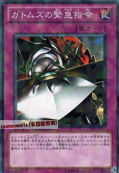DT13-JP047 卡多姆茲的緊急指令 日文普卡 DT13