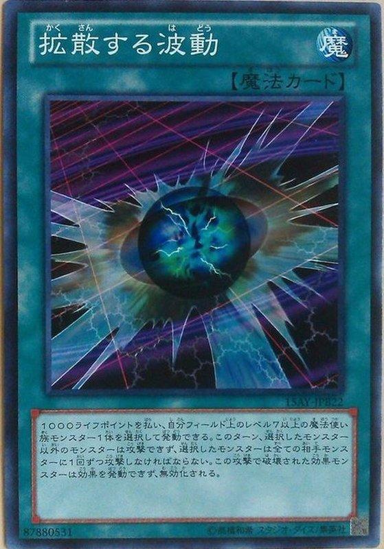 15AY-JPB22 擴散的波動（普卡）