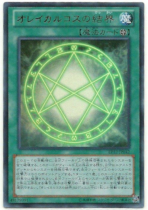 EP12-JP042 奧雷卡爾克斯的結界 奧雷卡爾克斯結界 (金亮)