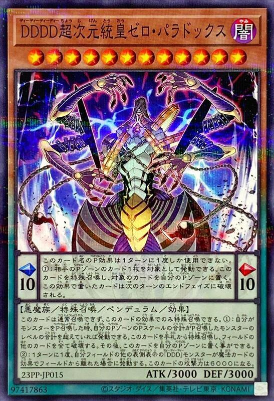 23PP-JP015 DDDD超次元統皇 零之悖論 (普鑽)