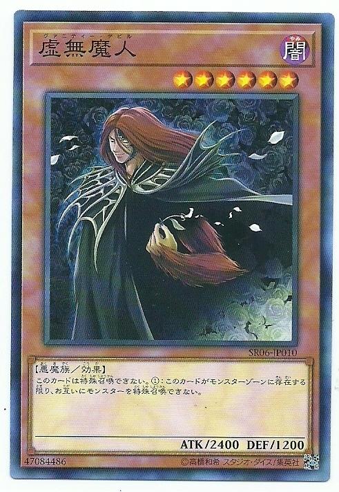 SR06-JP010 DE01-JP048 虛無魔人 (普卡)