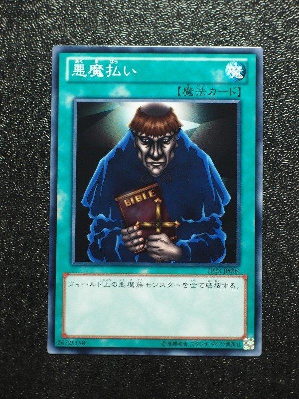 TP23-JP009　DL4-119 惡魔付款　日文普卡 參賽卡