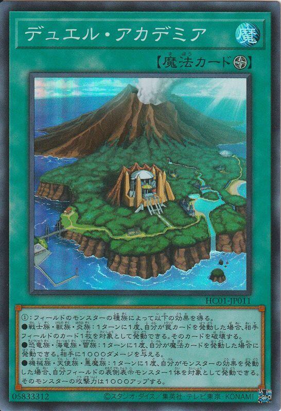 HC01-JP011 決鬥學院 (亮面)
