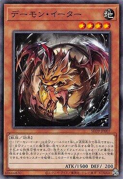 CH02-JP016 SD39-JP007 SD29-JP018 DUEA-JP035 惡魔噬魂獸(普卡)