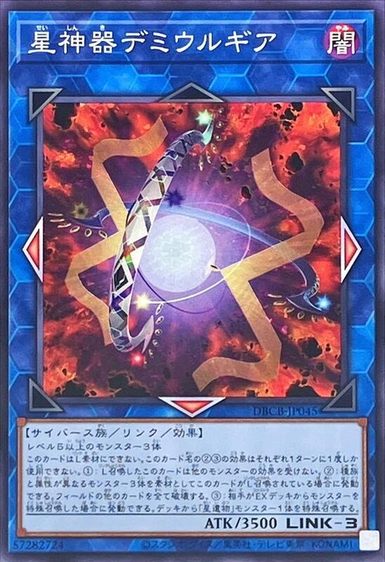 DBCB-JP045 星神器 造物齒 (普卡)