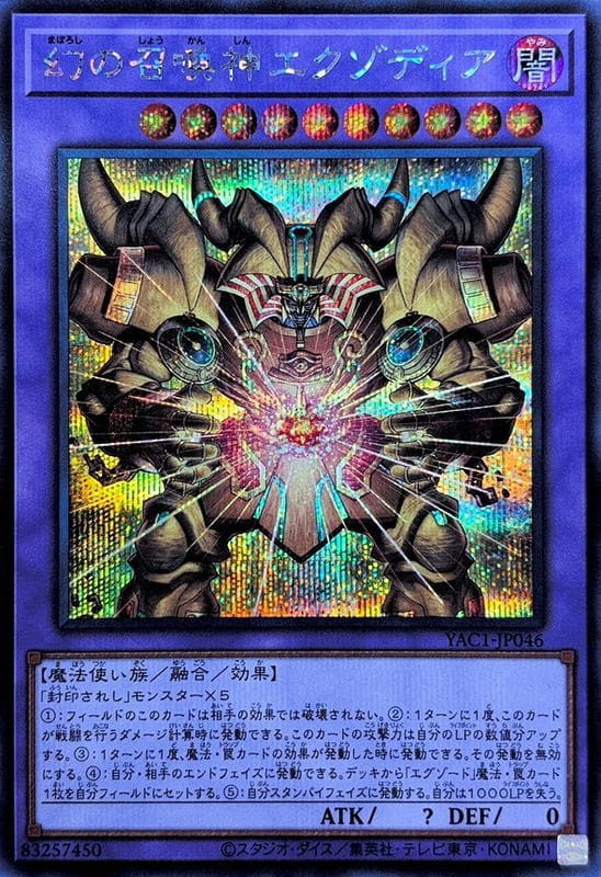 YAC1-JP046 幻之召喚神 艾克索迪亞 (半鑽)