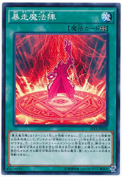日紙 SPFE-JP034 20TP-JP113 暴走魔法陣 (普卡)