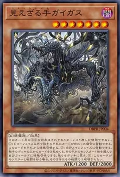 DBPR-JP004 百臂無形手 蓋格斯 (普卡)