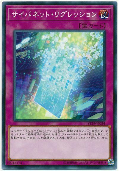 ST19-JP034 電子網回歸 (普卡)