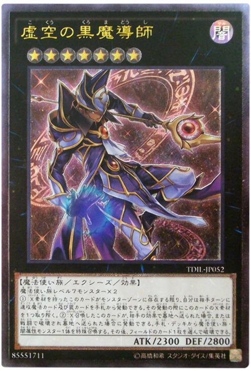 TDIL-JP052 虛空的黑魔導師 (凸版/浮雕)