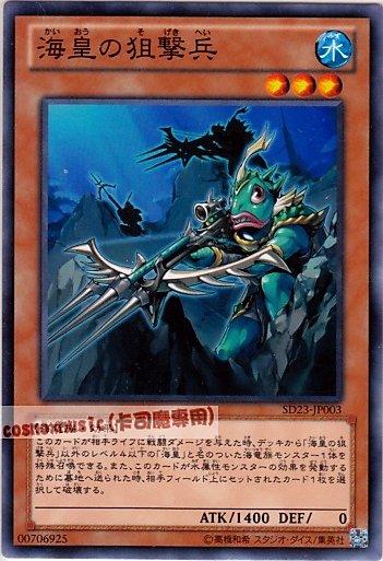 SD23-JP003 海皇狙擊兵(海皇的狙擊兵) 日文普卡